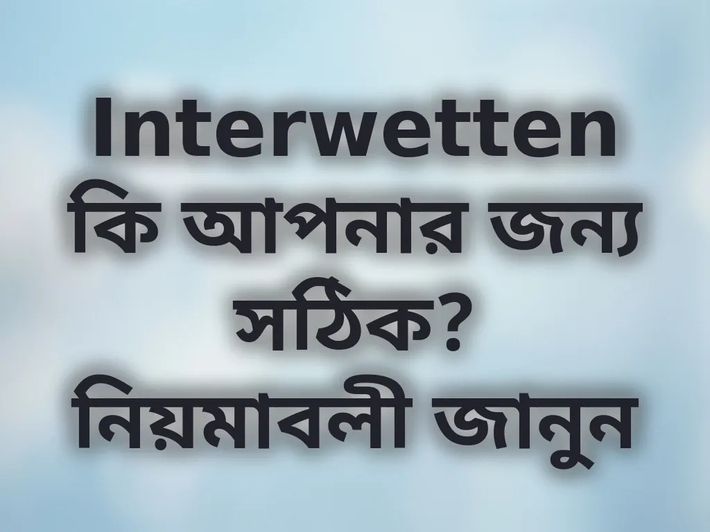 যোগ্যতা যাচাই